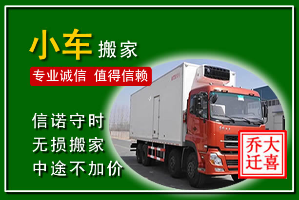 远安物品搬运