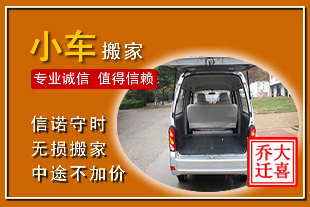 远安个人搬家