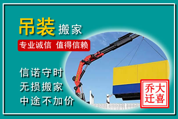 远安吊装大件搬家