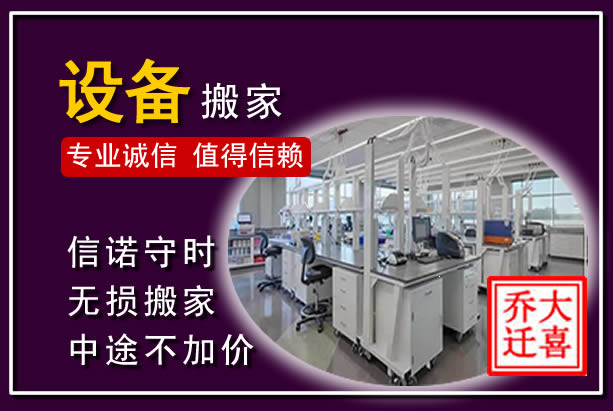 远安仪器设备搬运