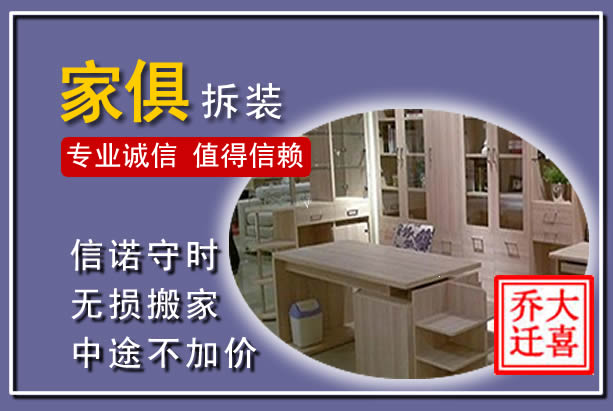 远安家俱拆装搬运